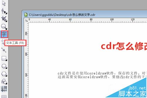 cdr怎么修改文字 cdr修改文字内容的方法