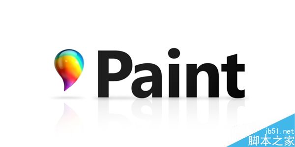 Windows 10新惊喜:经典画图大变脸