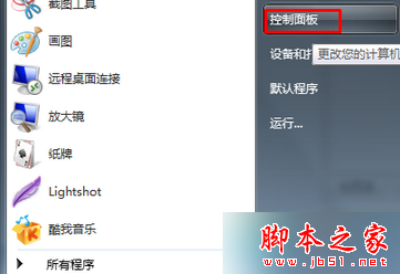 点击“控制面板” 点击“控制面板”