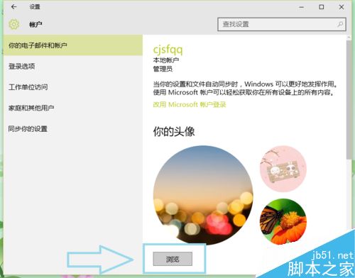 win10怎样修改电脑用户头像