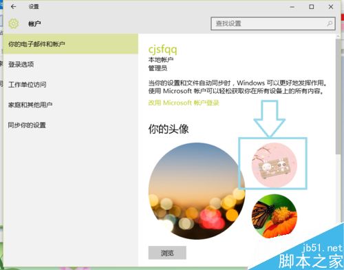 win10怎样修改电脑用户头像