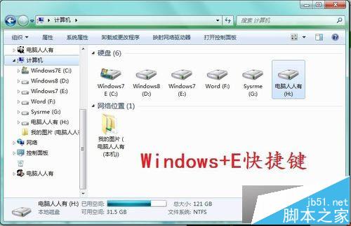 使用Windows+E快捷键 使用Windows+E快捷键