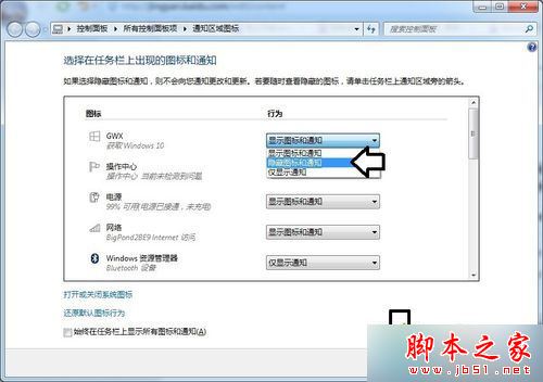 在多系统中关闭Win10推送提示的方法二 在多系统中关闭Win10推送提示的方法二
