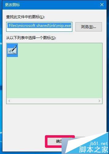Win10恢复桌面快捷方式图标的步骤6 Win10恢复桌面快捷方式图标的步骤6