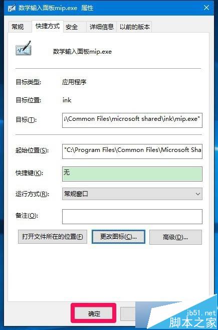Win10恢复桌面快捷方式图标的步骤7 Win10恢复桌面快捷方式图标的步骤7