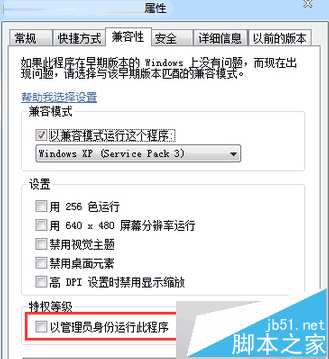 勾选“以管理员份运行此程序” 勾选“以管理员份运行此程序”