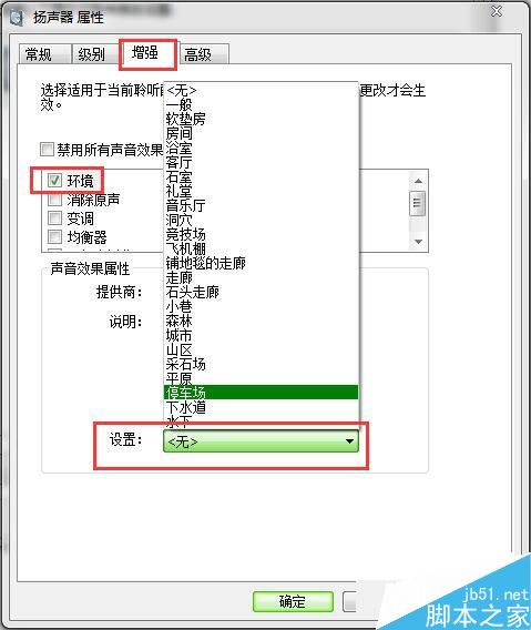 什么是环境音效?Win7设置环境音效的操作教程