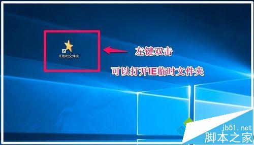 打开Windows10系统IE临时文件夹的方法三步骤3 打开Windows10系统IE临时文件夹的方法三步骤3