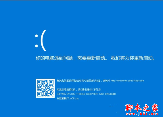Win10蓝屏Acpi.sys如何解决？