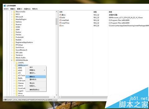 Win7Win8Win10系统怎样彻底的卸载6899浏览器