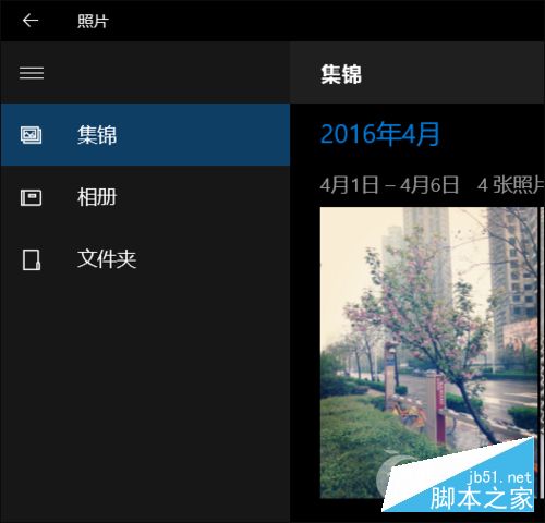 Win10自带的相册是怎么用的?