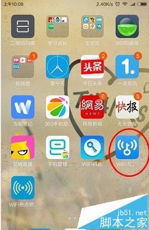 wifi万能钥匙怎么自动分享已连接热点_手机软件