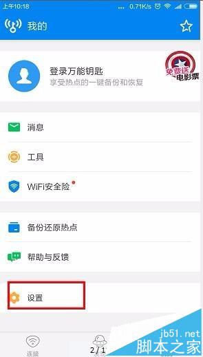 wifi万能钥匙怎么自动分享已连接热点_手机软件