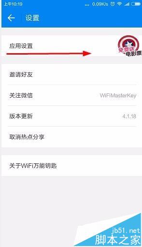 wifi万能钥匙怎么自动分享已连接热点_手机软件