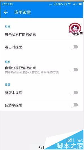wifi万能钥匙怎么自动分享已连接热点_手机软件