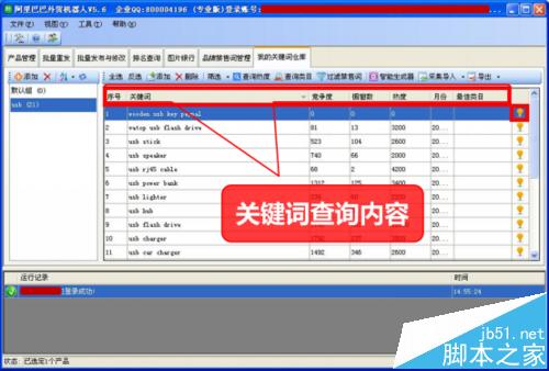 阿里国际站关键词采集