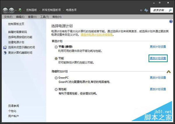 Win7系统节能模式在哪里关闭？电源选项怎么打开？