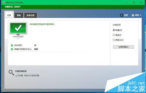 Win10 Windows Defender Offline的使用方法