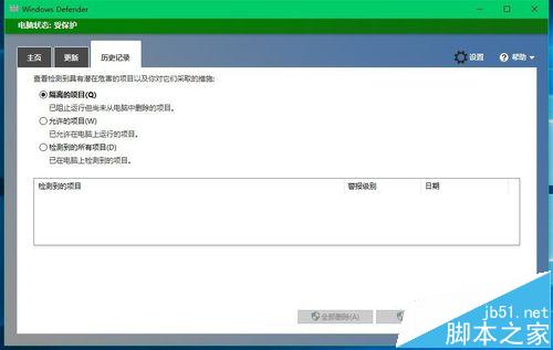 Win10 Windows Defender Offline的使用方法