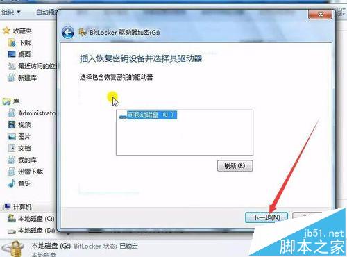 Windows7系统磁盘加密后忘记密码怎么办？