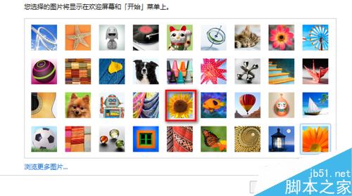 win7更改用户账户图片经验