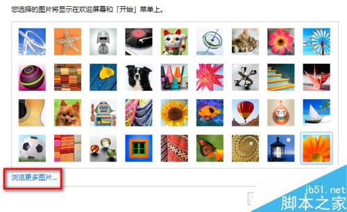 win7更改用户账户图片经验