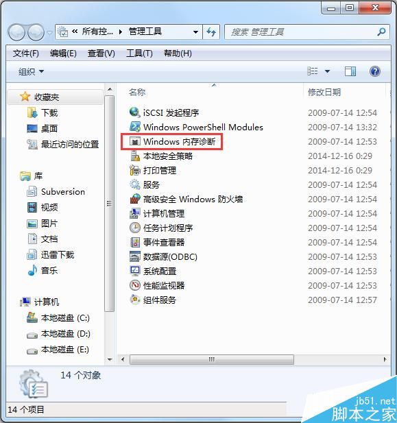 Win7内存测试工具怎么打开?