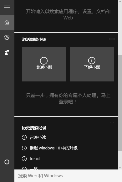 教你一招:如何彻底关闭Windows 10小娜助手!