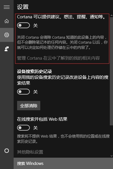 教你一招:如何彻底关闭Windows 10小娜助手!