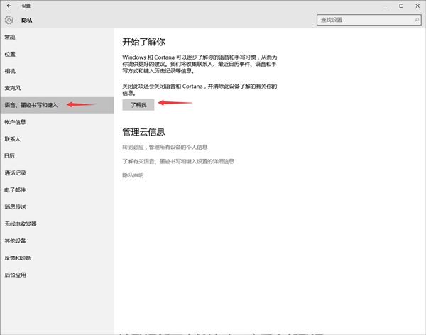 教你一招:如何彻底关闭Windows 10小娜助手!