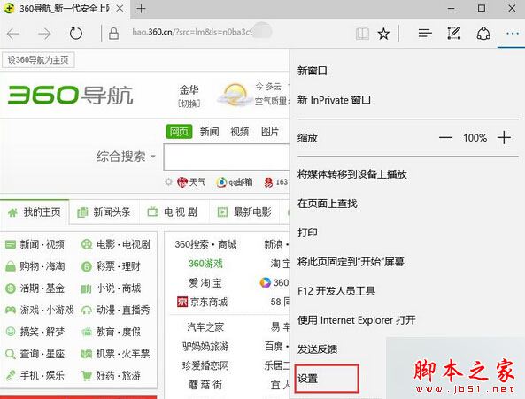 Win10 Edge浏览器总是弹出保存密码提示的解决步骤1 Win10 Edge浏览器总是弹出保存密码提示的解决步骤1