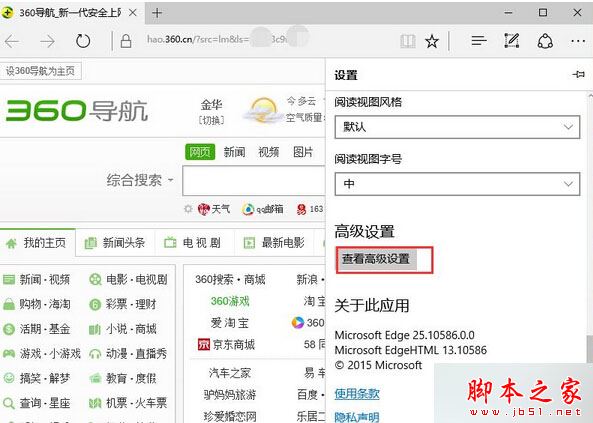 Win10 Edge浏览器总是弹出保存密码提示的解决步骤2 Win10 Edge浏览器总是弹出保存密码提示的解决步骤2