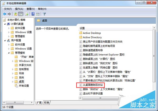 Win7回收站不见了怎么办?Win7回收站消失了怎么恢复?