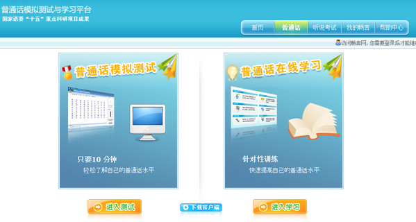 普通话智能测试系统下载 畅言智能普通话模拟