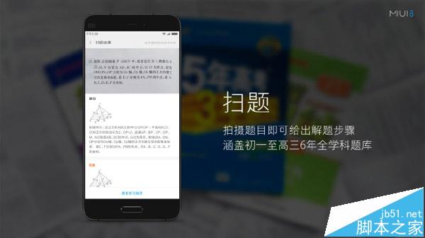 小米MIUI8扫题解答功能使用方法 _安卓手机_手