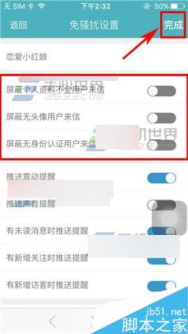 陌爱app怎么设置聊天权限?