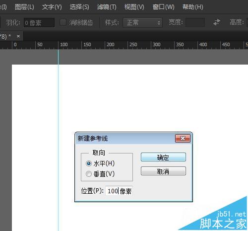 ps参考线怎么设置精确数值并修改单位？