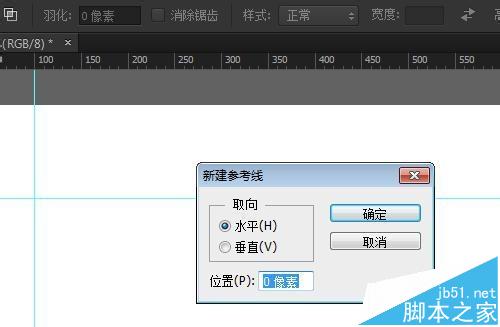 ps参考线怎么设置精确数值并修改单位？