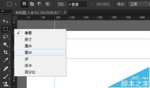 ps参考线怎么设置精确数值并修改单位？