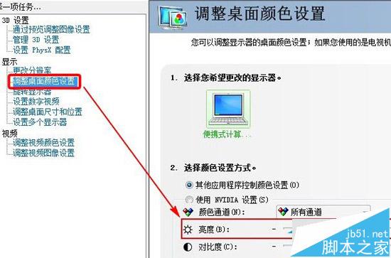 Win7系统一体机亮度怎么调节？Win7一体机亮度调节步骤