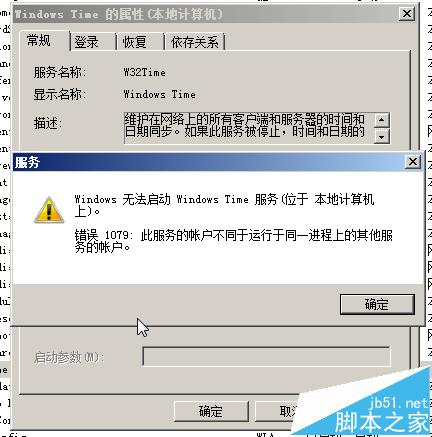 win7服务时间服务不能启动的解决方法之一