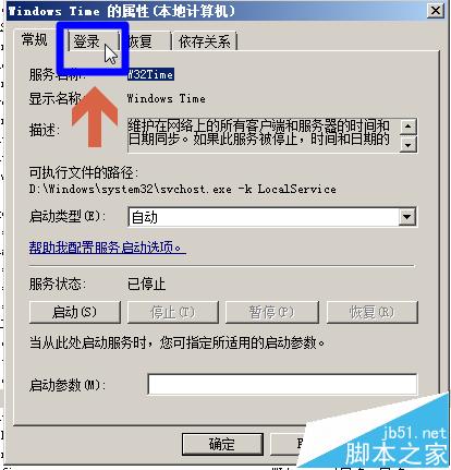 win7服务时间服务不能启动的解决方法之一