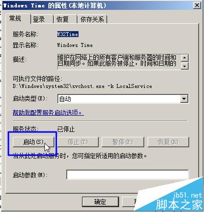 win7服务时间服务不能启动的解决方法之一