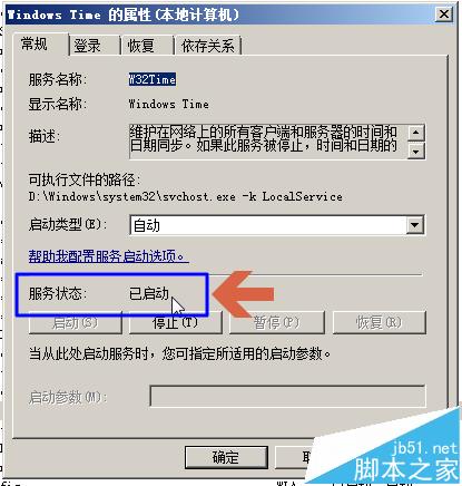 win7服务时间服务不能启动的解决方法之一