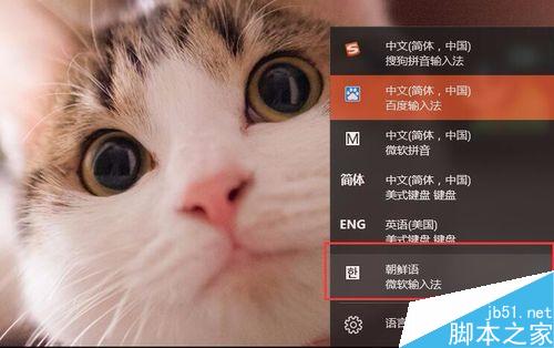 怎么在电脑上设置韩文输入法?