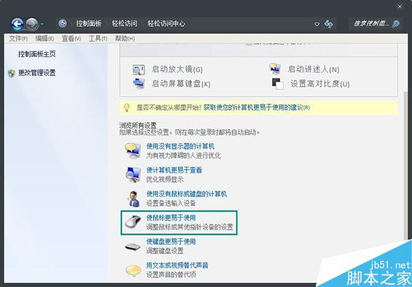 Win7系统怎么关闭AeroSnap功能?窗口贴边最大化的解决方案