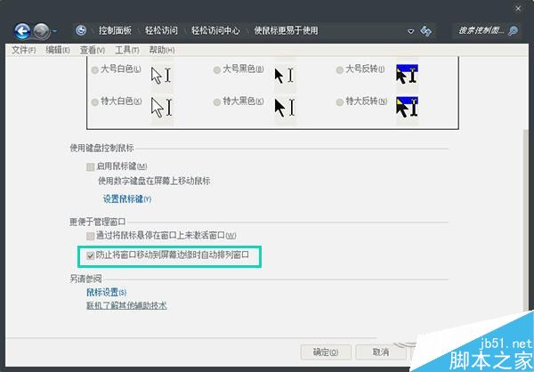 Win7系统怎么关闭AeroSnap功能?窗口贴边最大化的解决方案