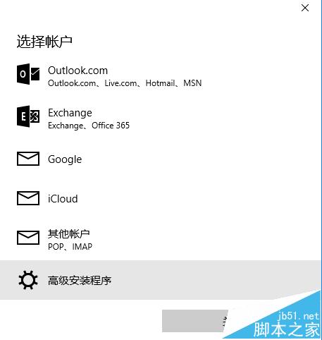 Windows 10 Mail 如何添加QQ邮箱 （必能同步）
