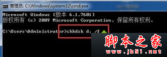 输入“chkdsk d:/f”(d:表示磁盘盘符) 输入“chkdsk d:/f”(d:表示磁盘盘符)