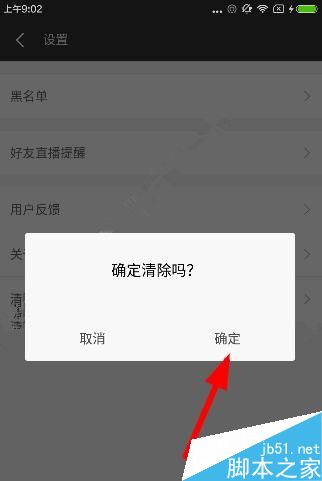 小米直播怎么清除缓存?小米直播清除缓存的方